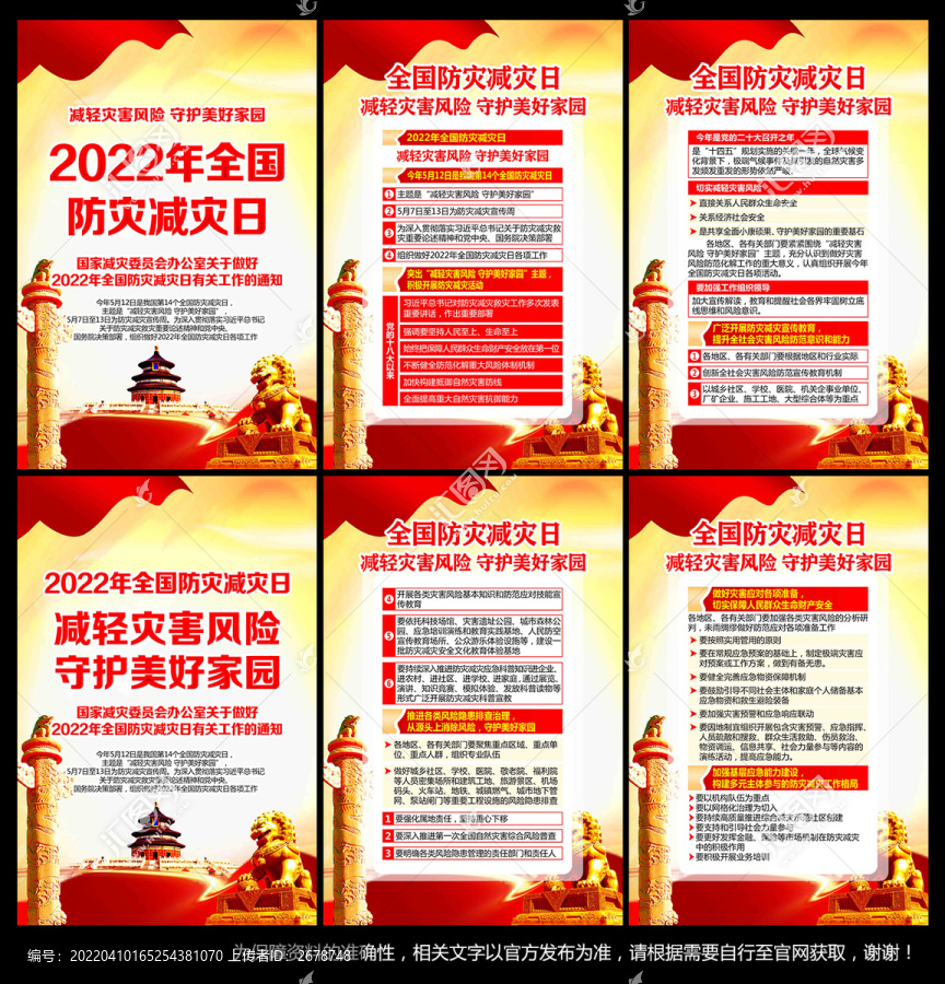 防災(zāi)減災(zāi)宣傳周