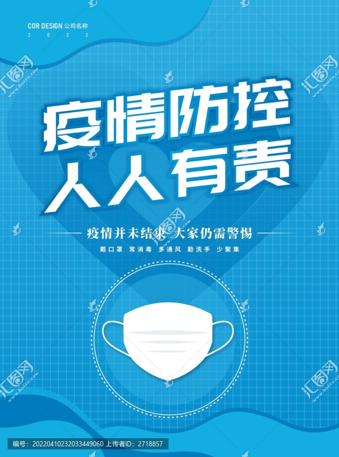 疫情防控宣傳海報