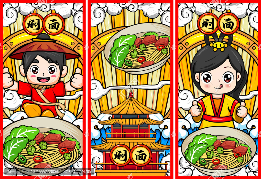 燜面插畫(huà)海報(bào)