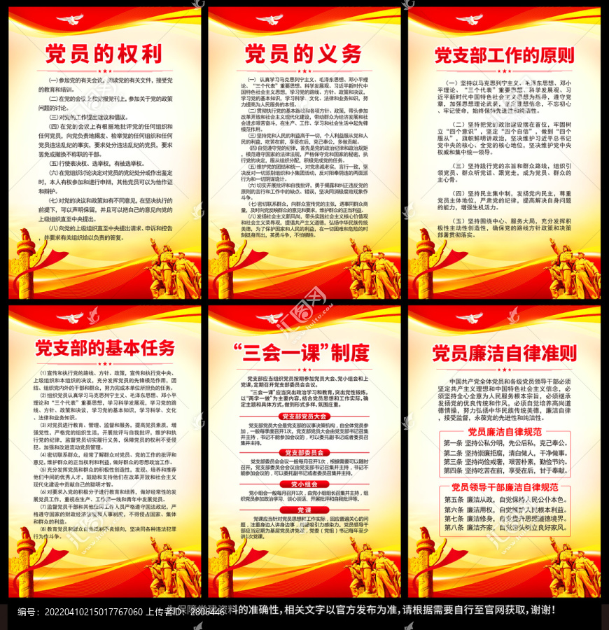 黨建制度