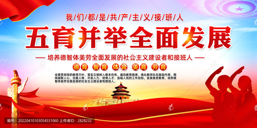 五育并舉全面發(fā)展