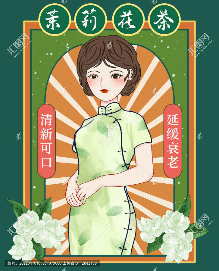 茉莉花茶包裝插畫