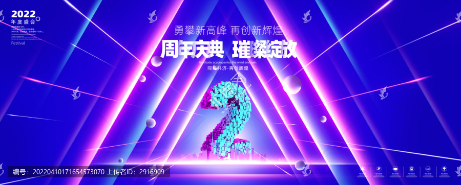2周年
