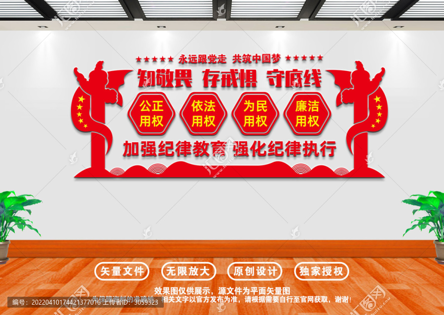 知敬畏文化墻