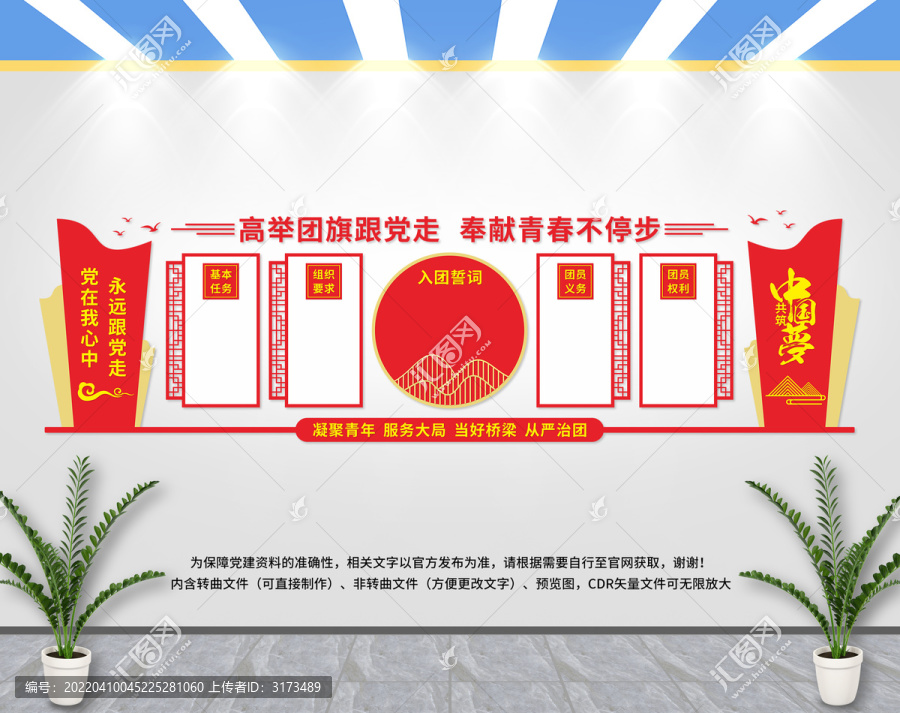 團(tuán)員文化墻