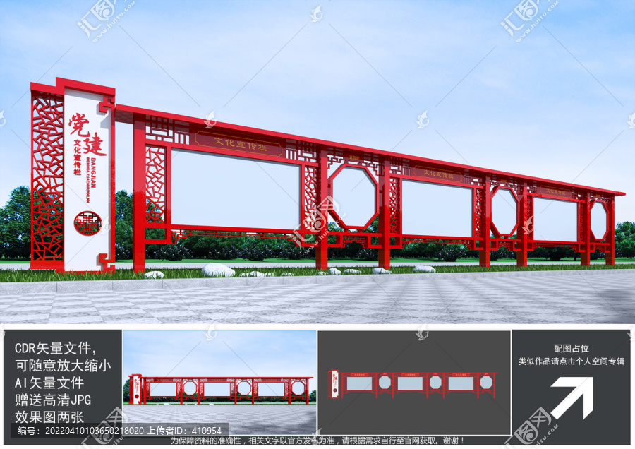黨建宣傳欄