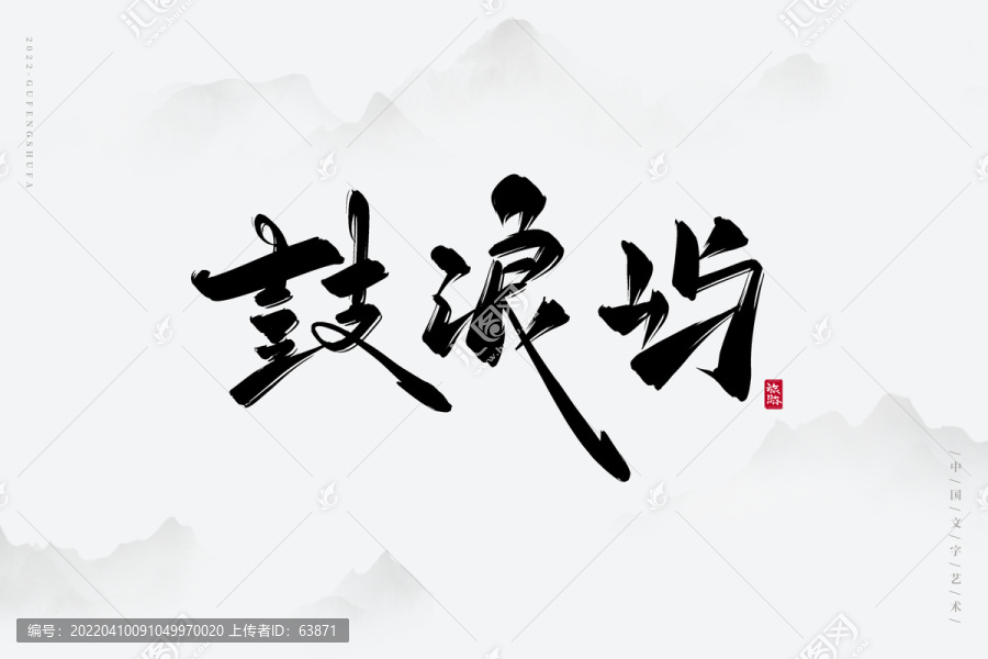 鼓浪嶼