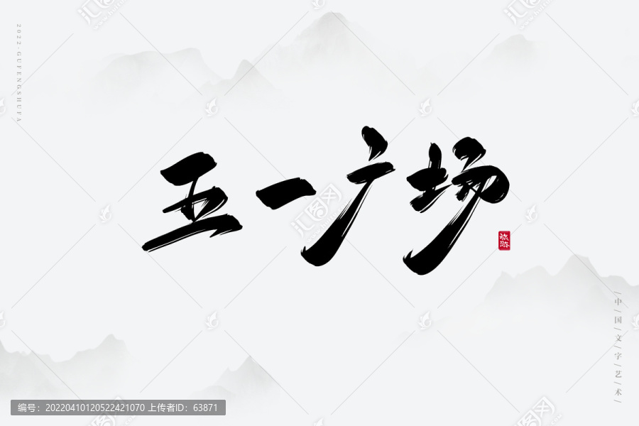 五一廣場(chǎng)