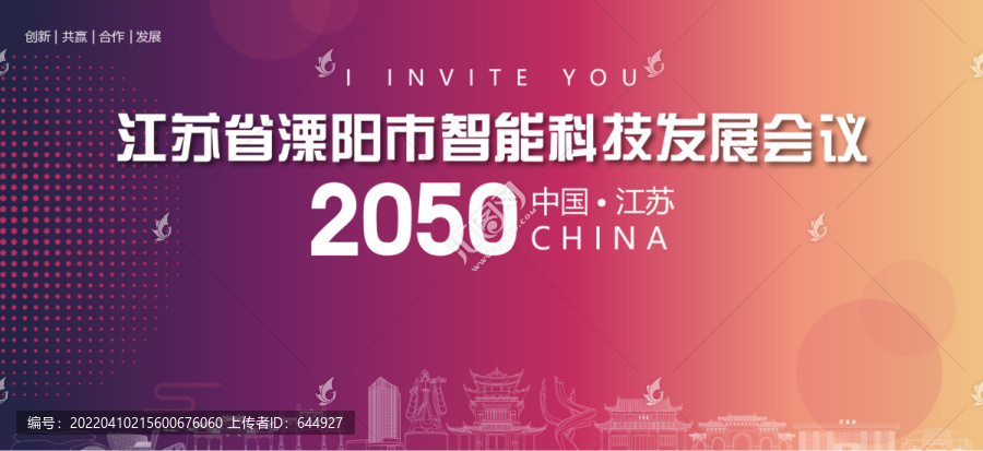 溧陽會議