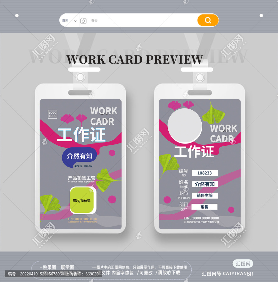 現(xiàn)代線條杏葉工作參展證