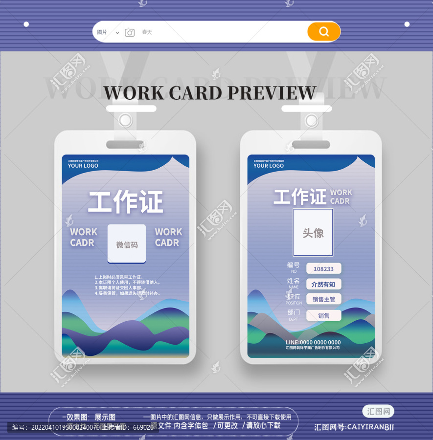 現(xiàn)代簡約抽象線條工作證