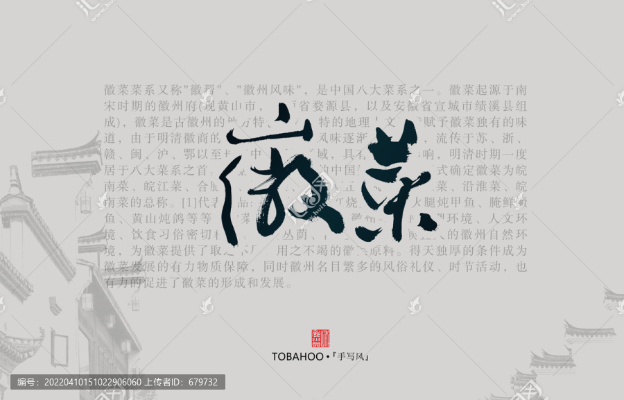 徽菜