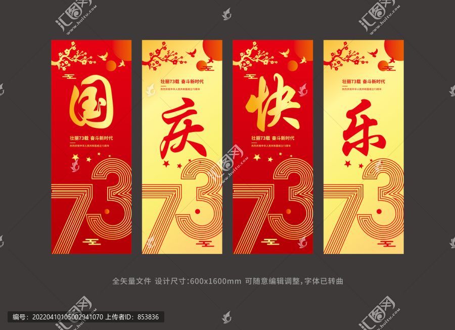 73周年慶掛旗