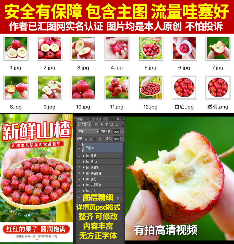 山楂詳情頁