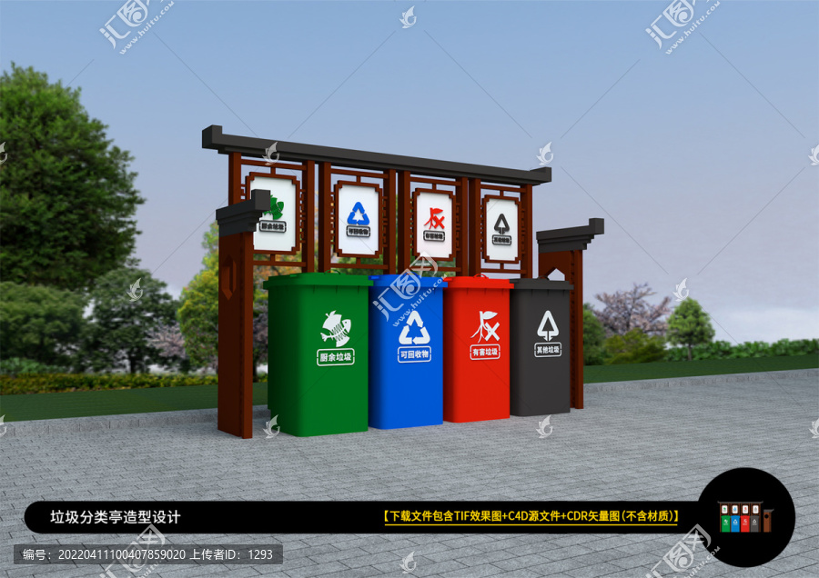 公園垃圾分類處