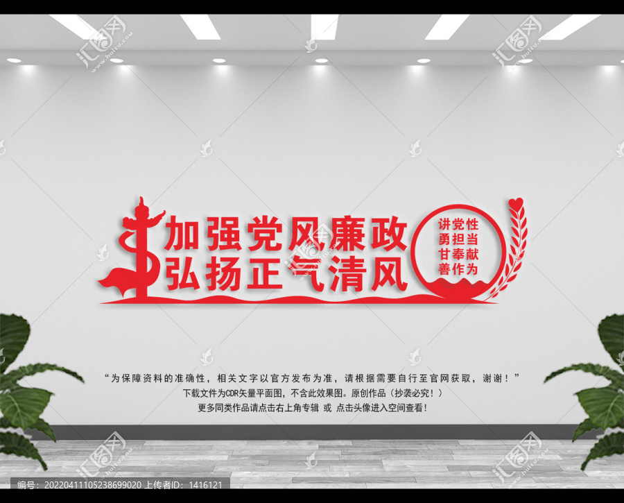 廉政展板
