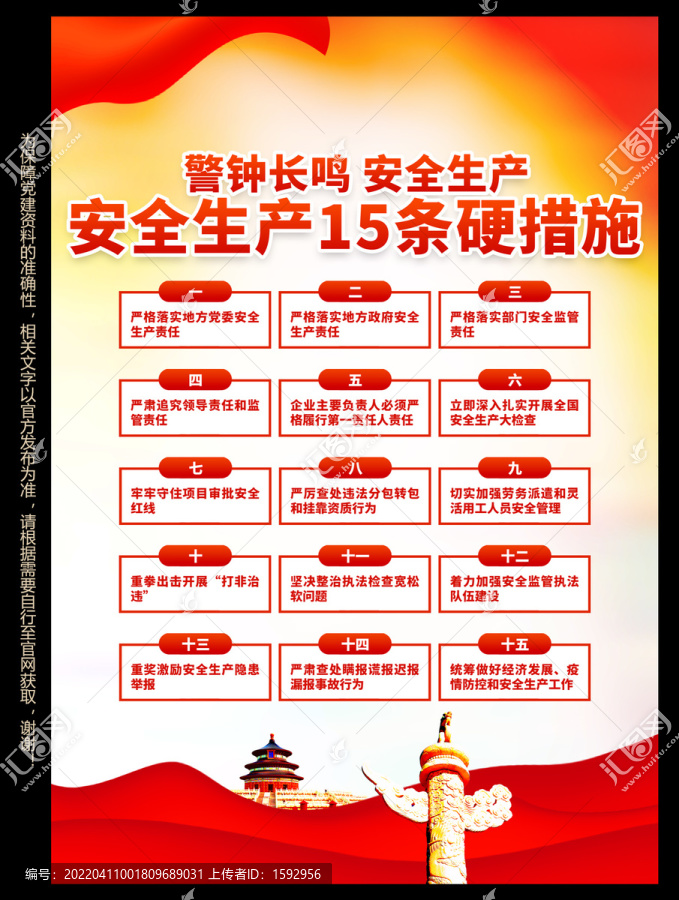 安全生產(chǎn)15條硬措施