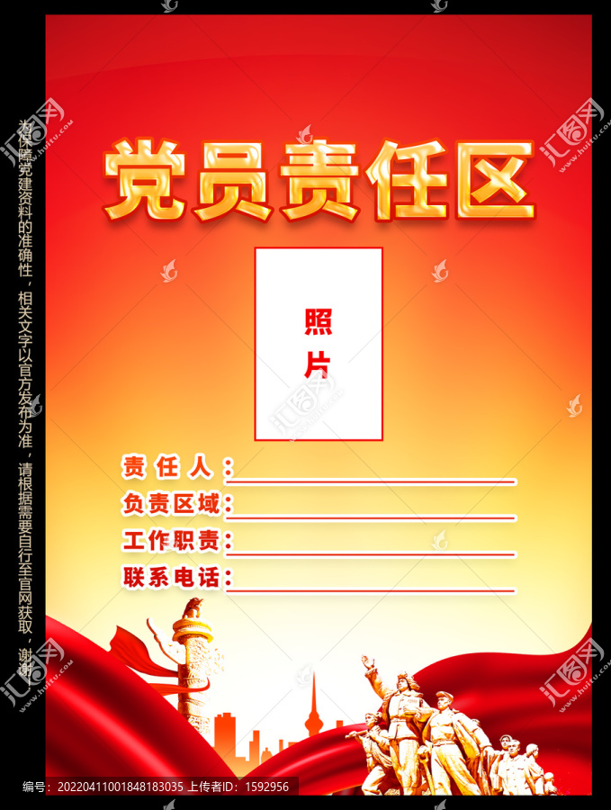 責(zé)任區(qū)