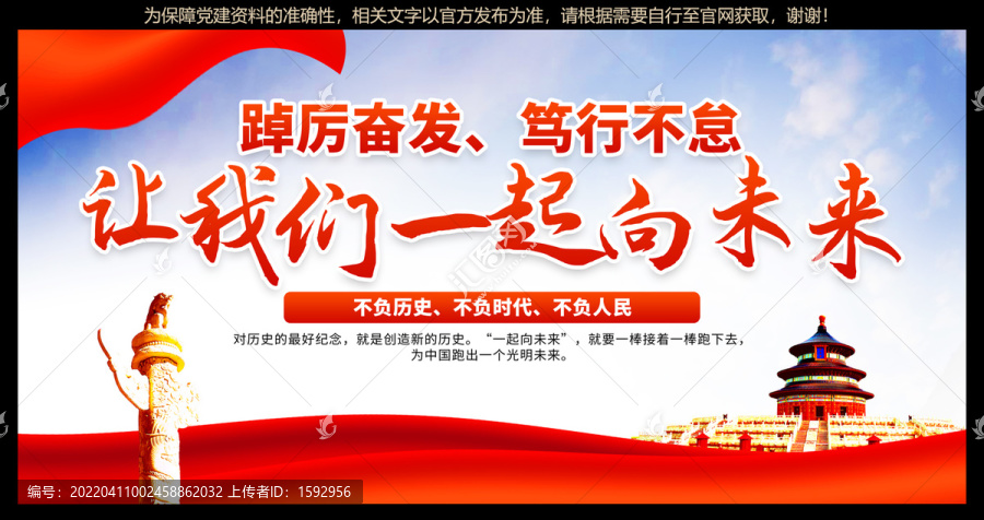 一起向未來