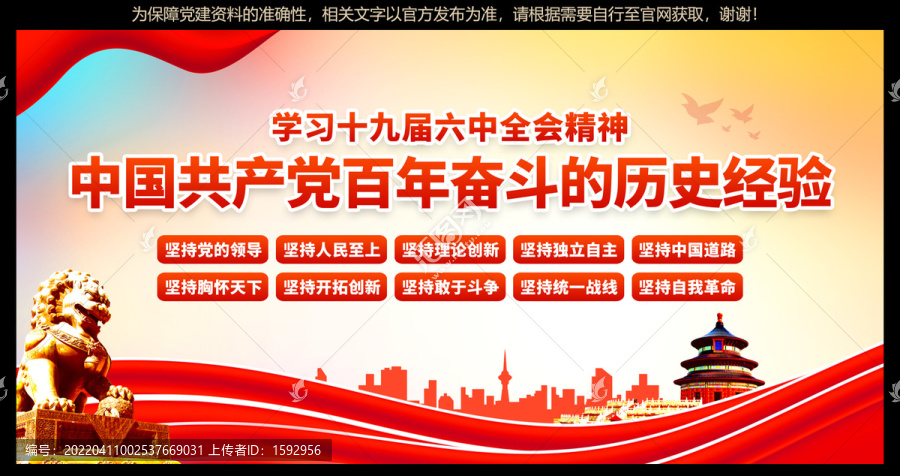 百年奮斗的歷史經(jīng)驗
