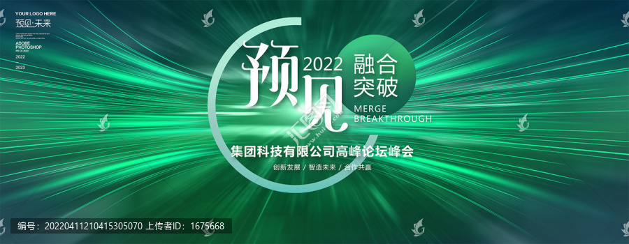 綠色會(huì)議海報(bào)