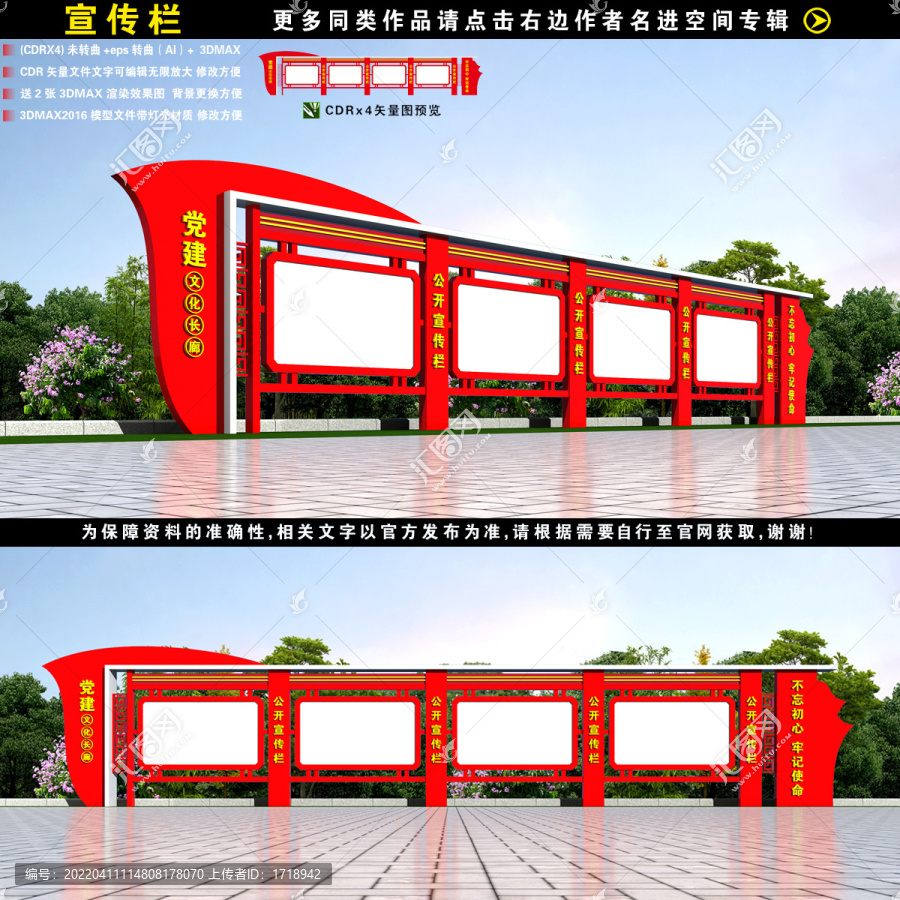 黨建宣傳欄