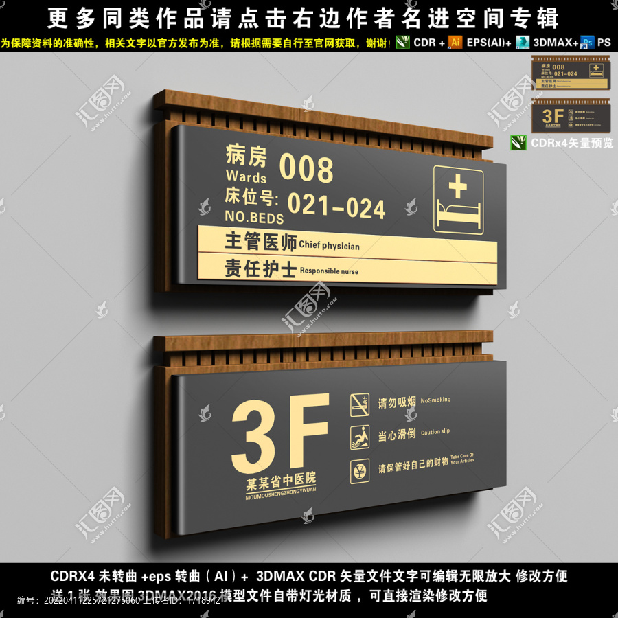 病房門牌