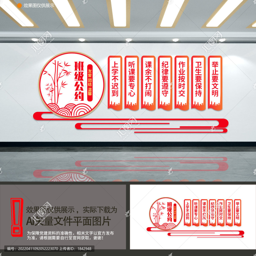 班級(jí)公約文化墻
