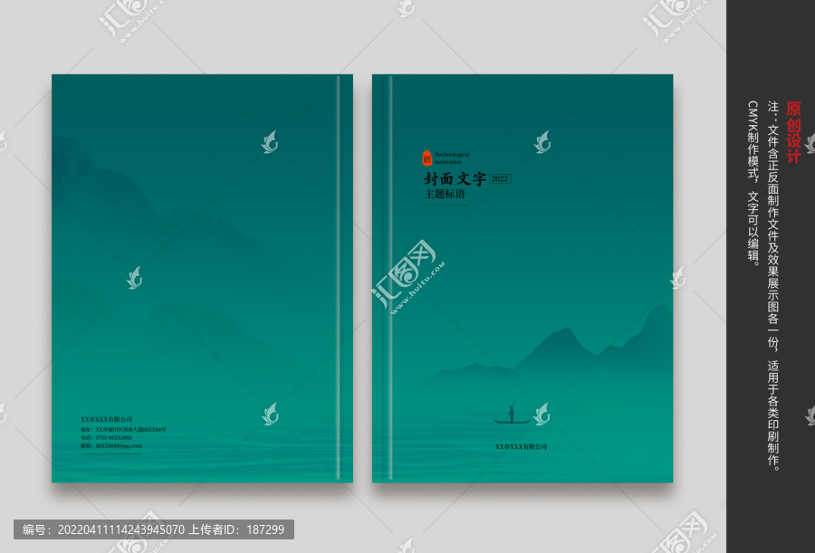 中式山水封面