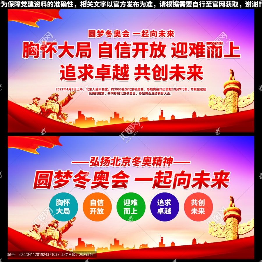 大力弘揚(yáng)北京冬奧精神