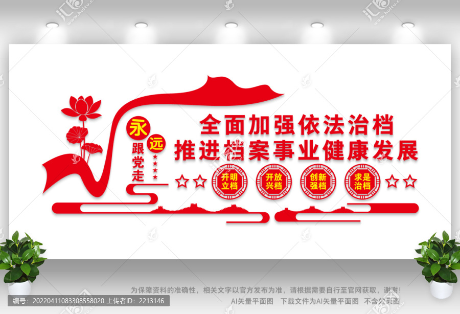 依法治檔