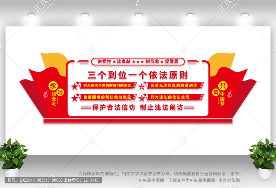 三個到位一個依法原則
