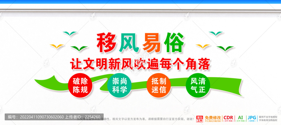 移風易俗