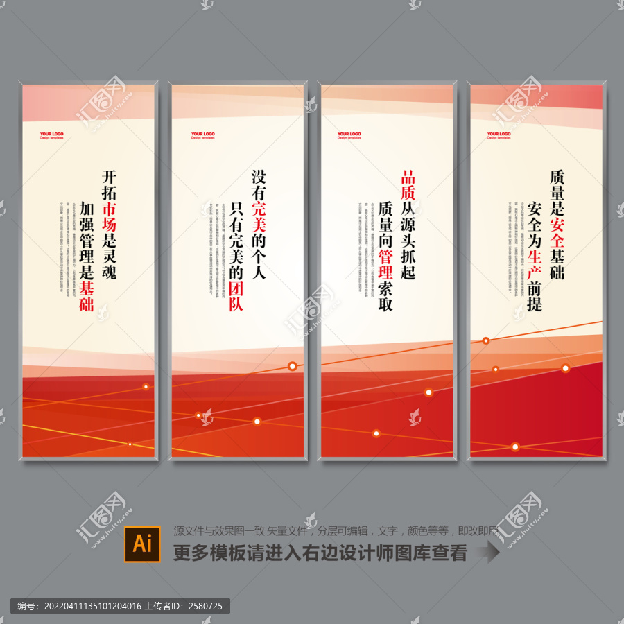 企業(yè)標(biāo)語展板