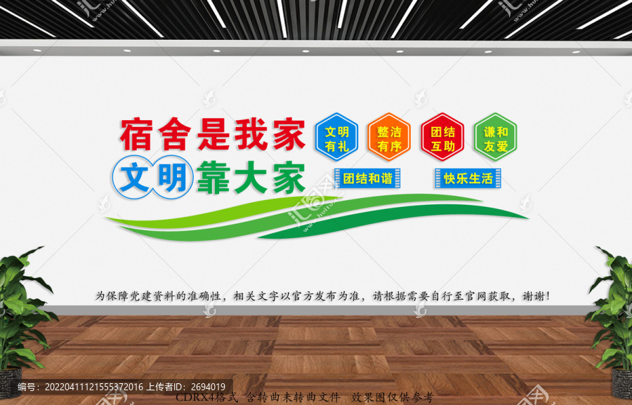 宿舍文化墻