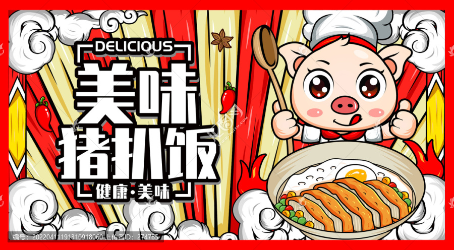 豬扒飯