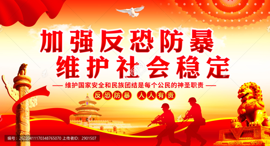 反恐防暴