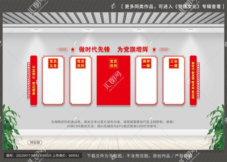 黨員活動中心