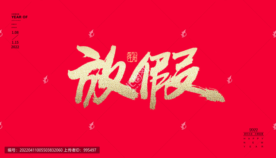放假