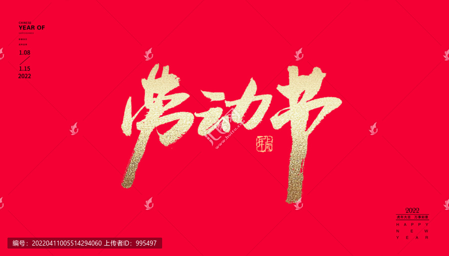 勞動節(jié)