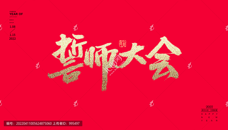 誓師大會(huì)