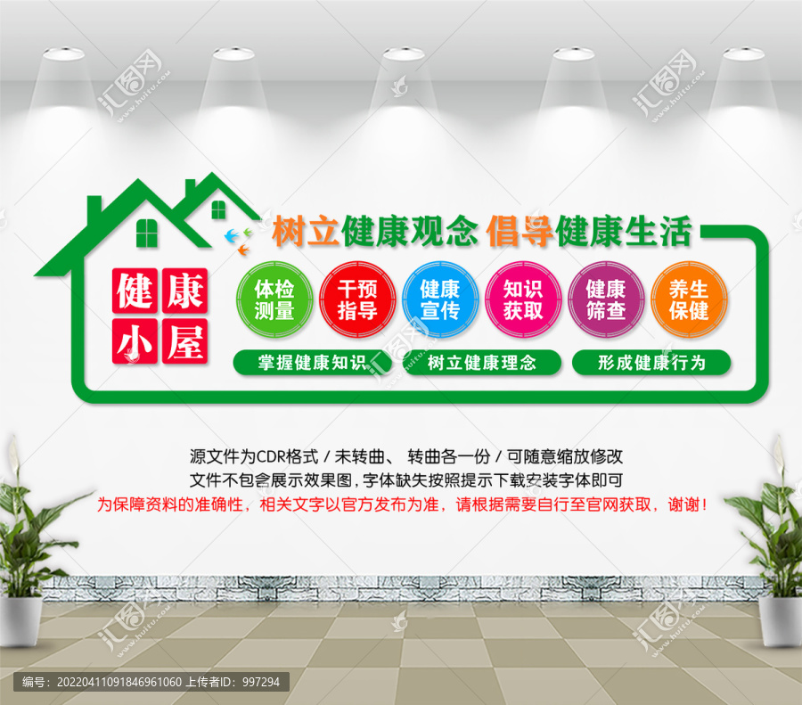 健康小屋
