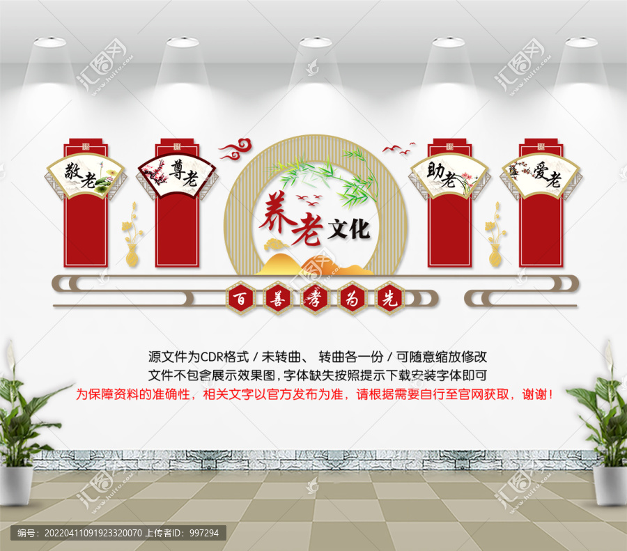 敬老文化墻
