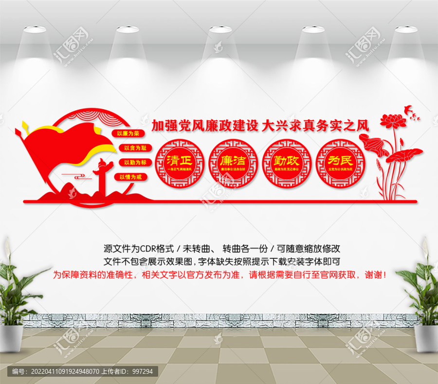 廉政文化墻