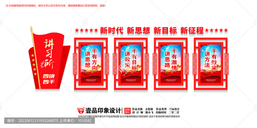 四講四干文化墻