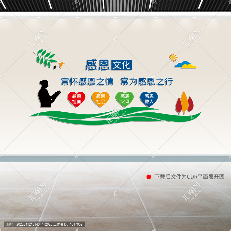 感恩文化墻