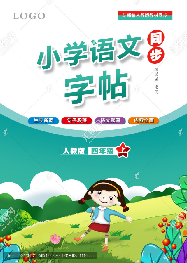 小学生儿童练习册书籍封面插画