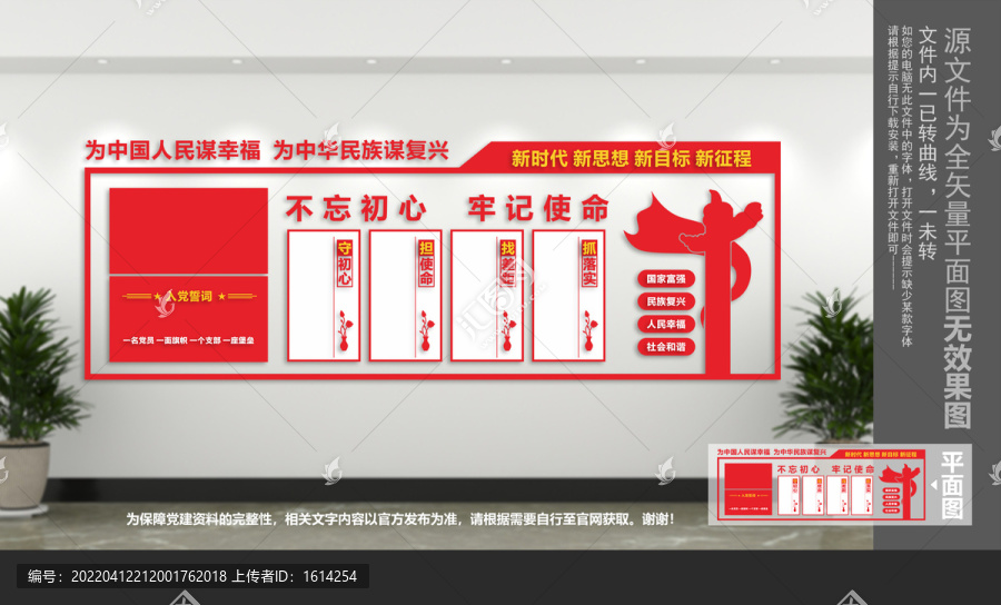 不忘初心主題教育文化墻