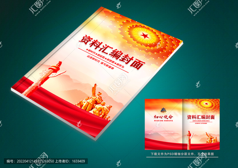 黨建封皮封面