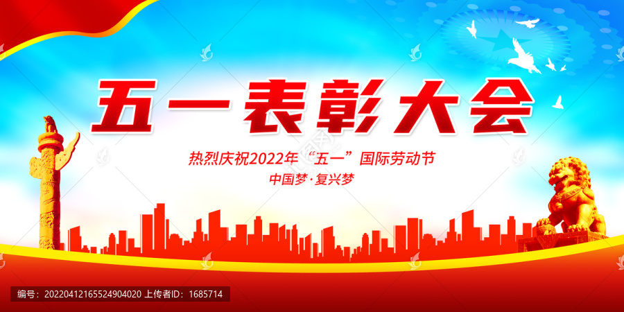 五一表彰大會(huì)